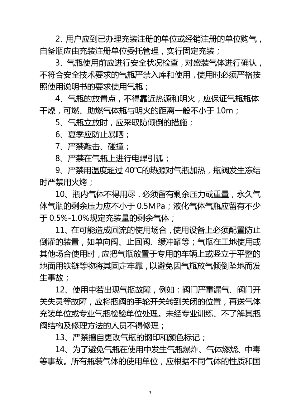 压力气瓶安全使用常识_第3页