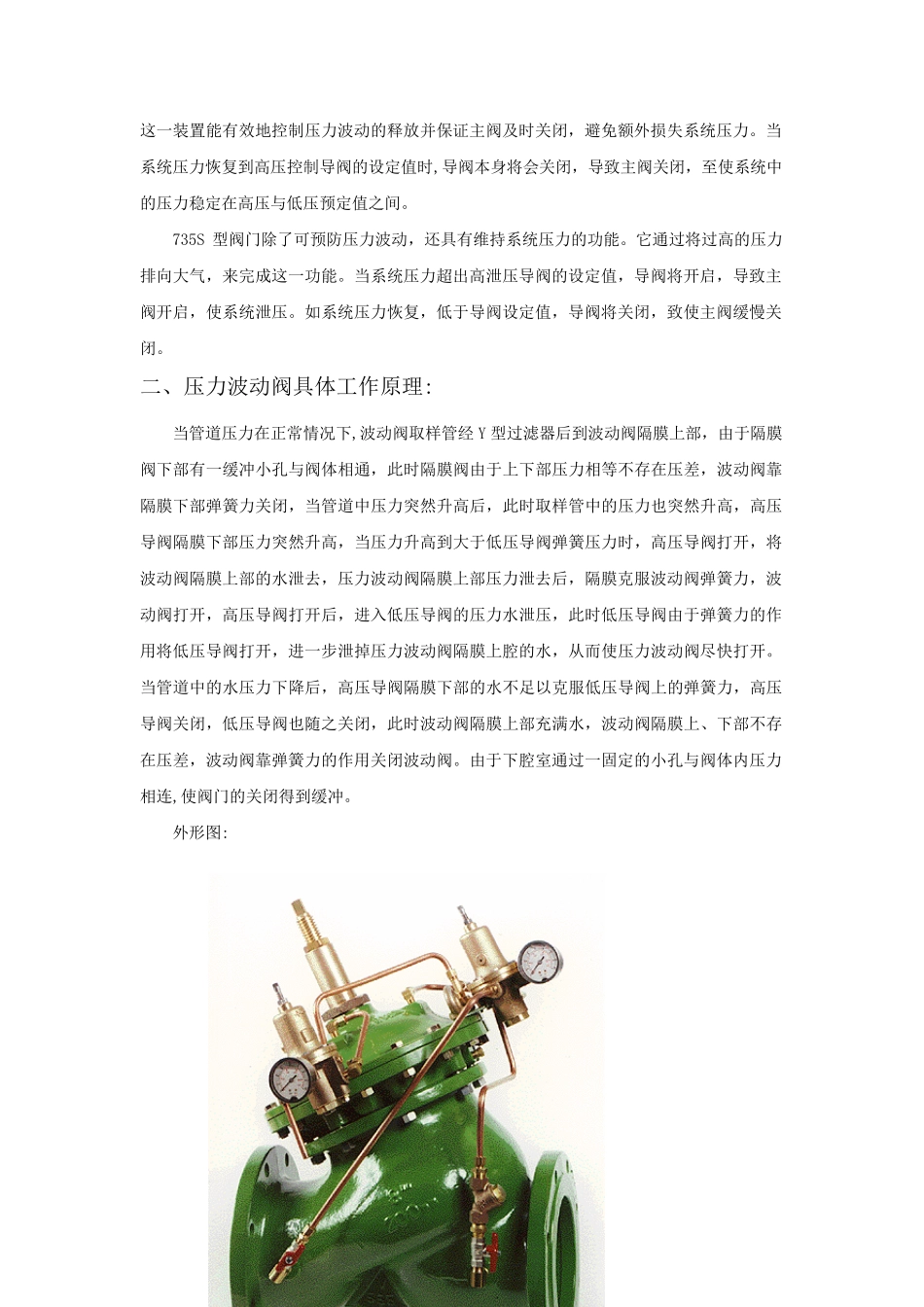 压力波动预止阀的工作原理与检修_第2页