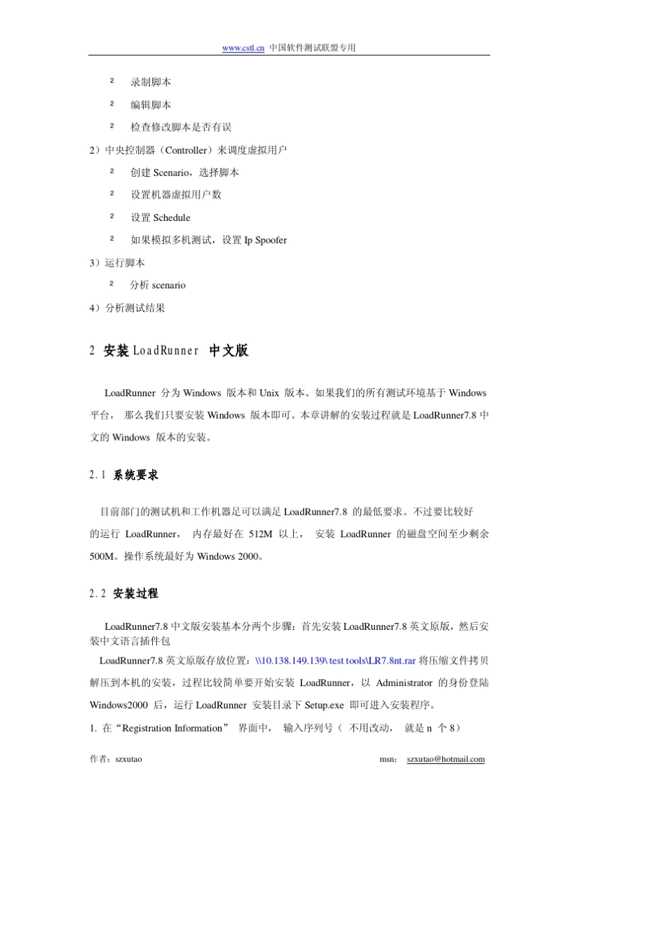 压力测试实例_第2页