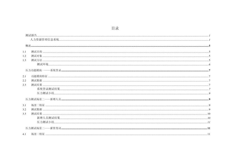 压力测试报告(表格)_第3页