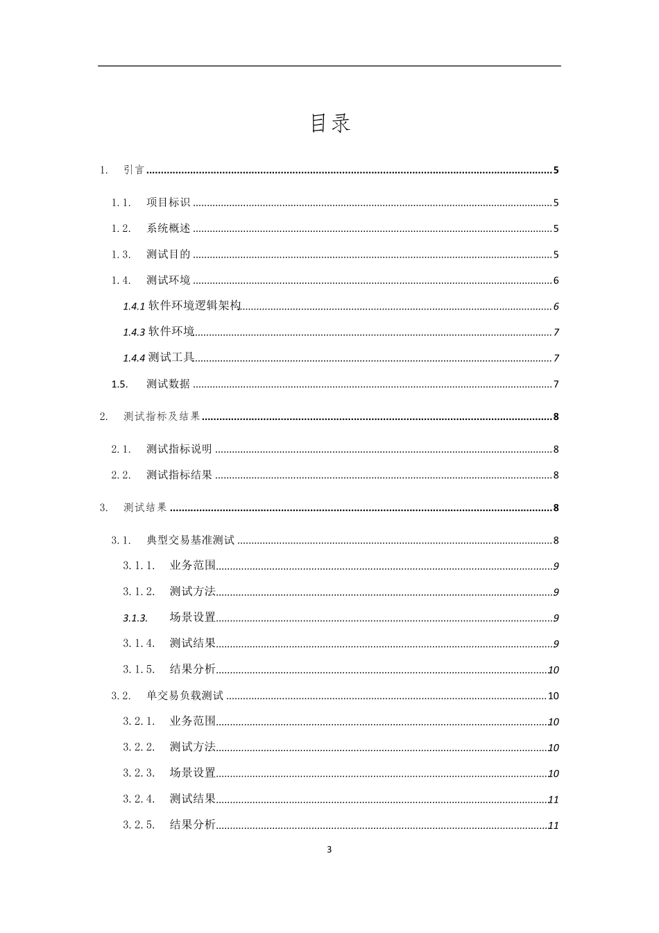 压力测试报告_第3页