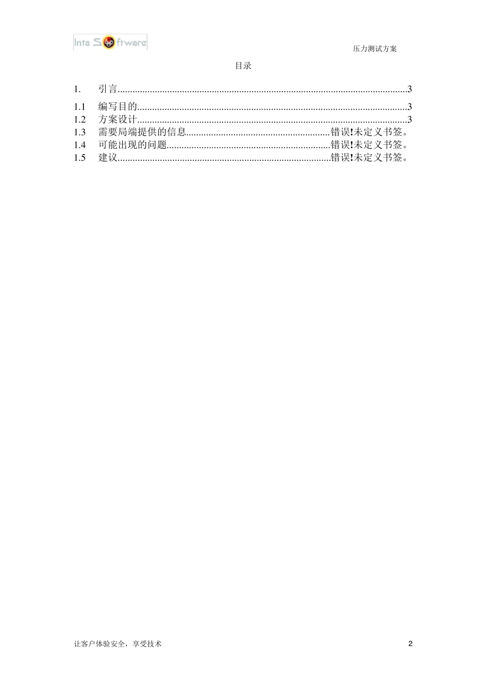 压力测试方案_第2页