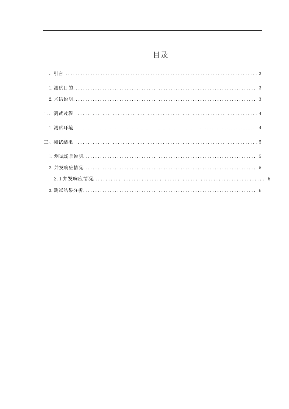 压力测试报告模板_第2页