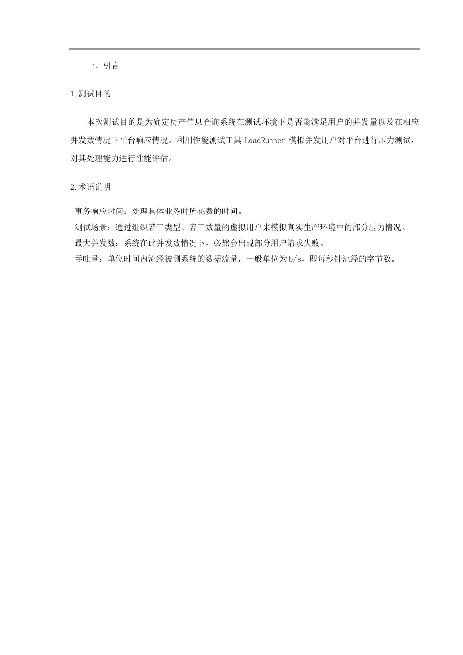 压力测试报告模板_第3页