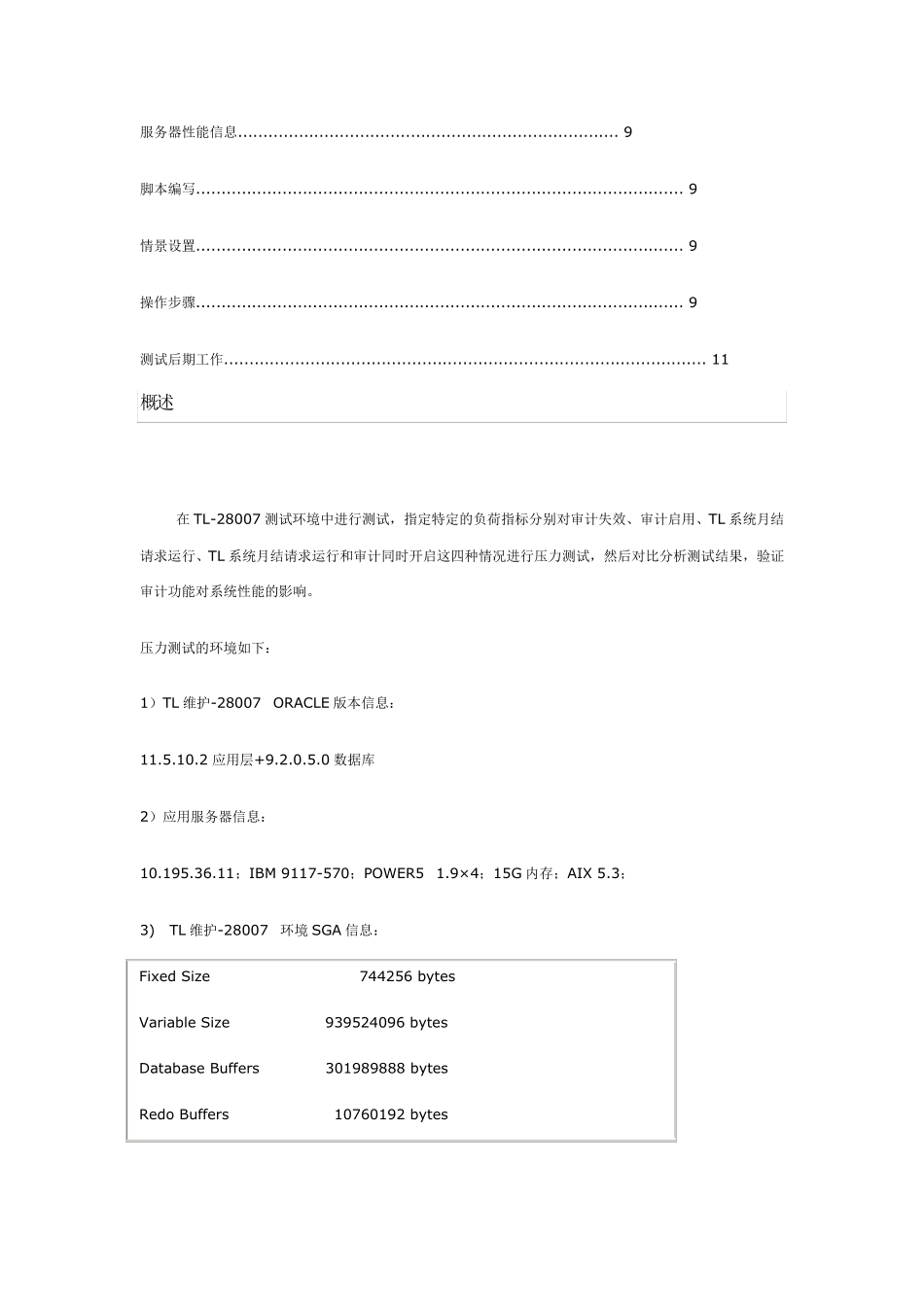 压力测试方案amp;压力测试报告_第3页