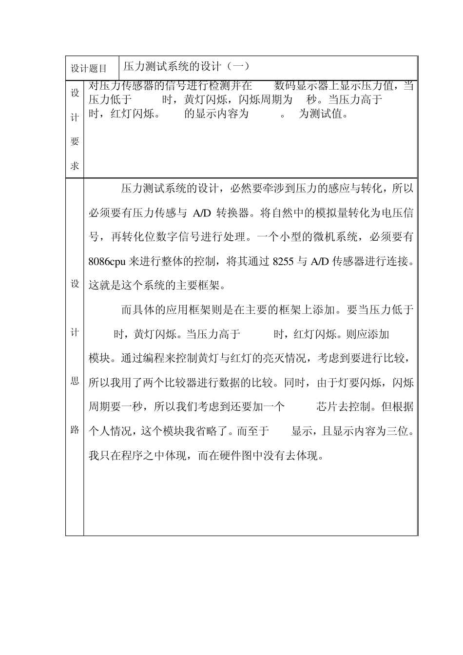 压力测试系统_第2页