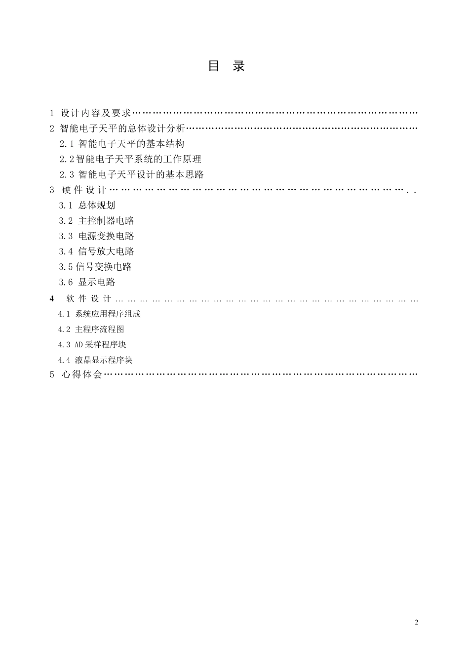 压力测量系统的设计_第2页
