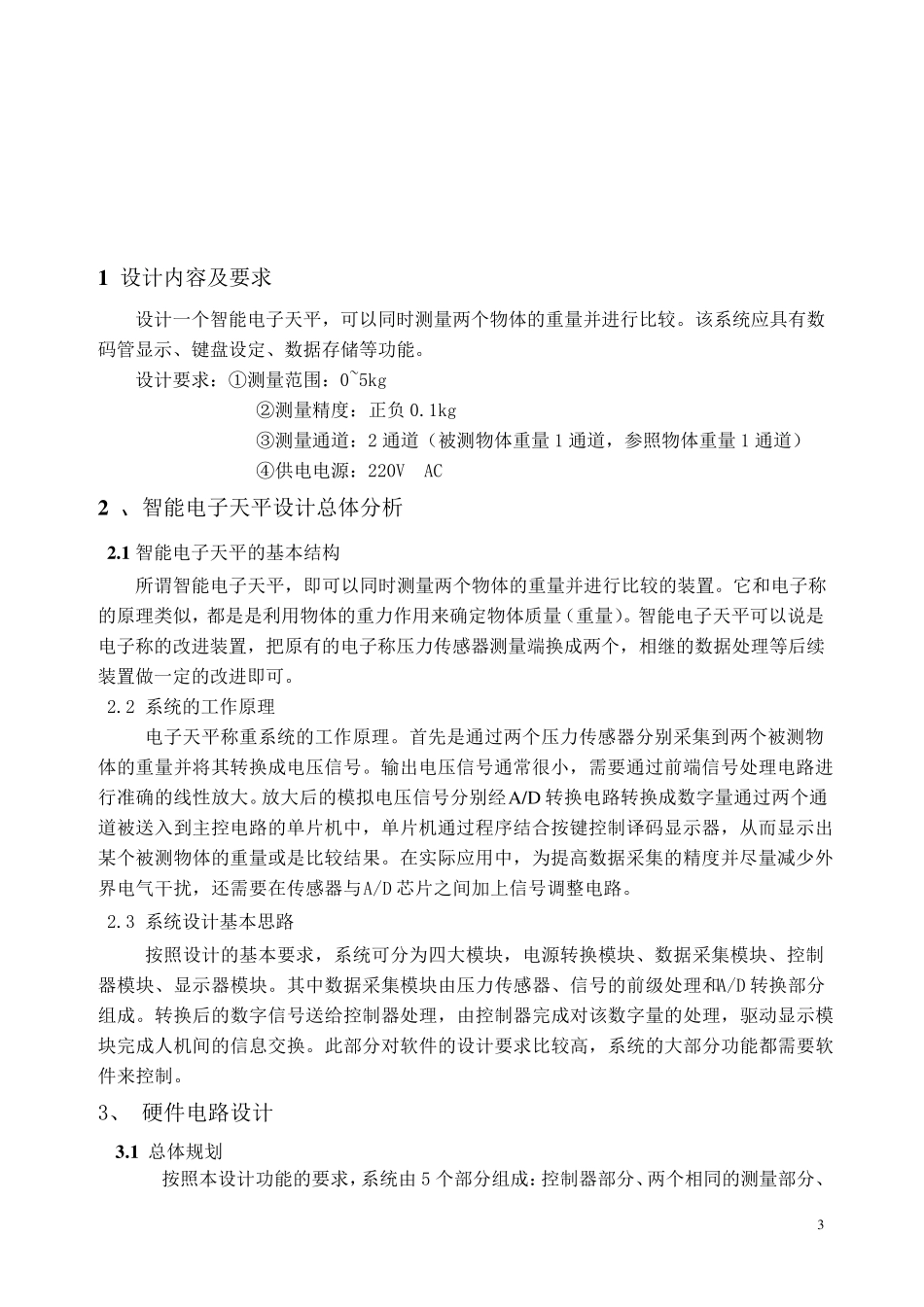 压力测量系统的设计_第3页