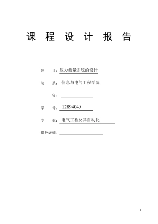 压力测量系统的设计