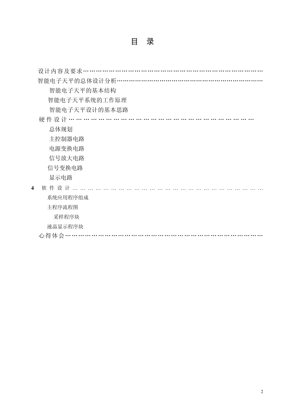 压力测量系统的设计副本_第2页