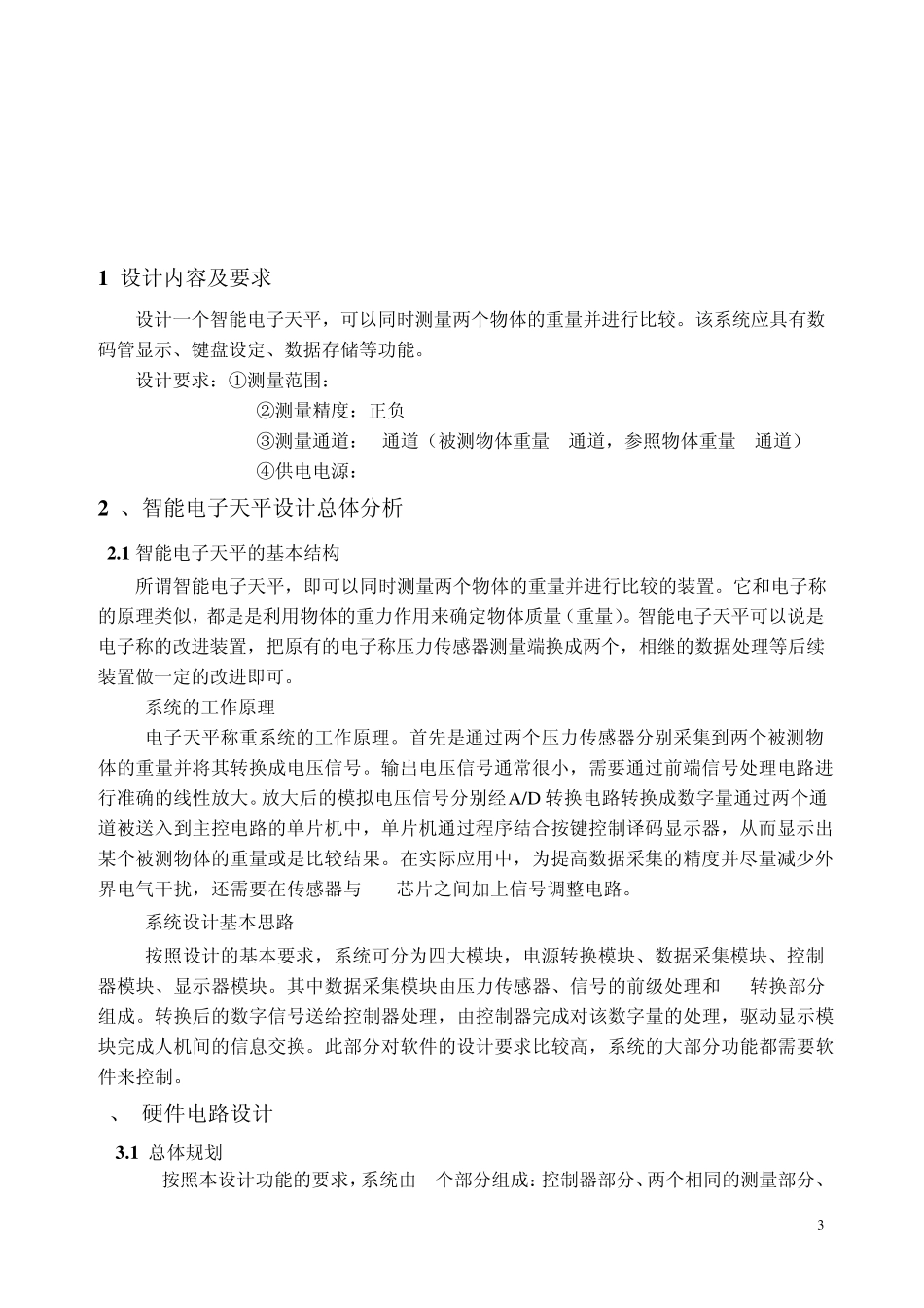 压力测量系统的设计副本_第3页