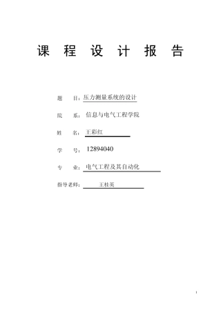 压力测量系统的设计副本