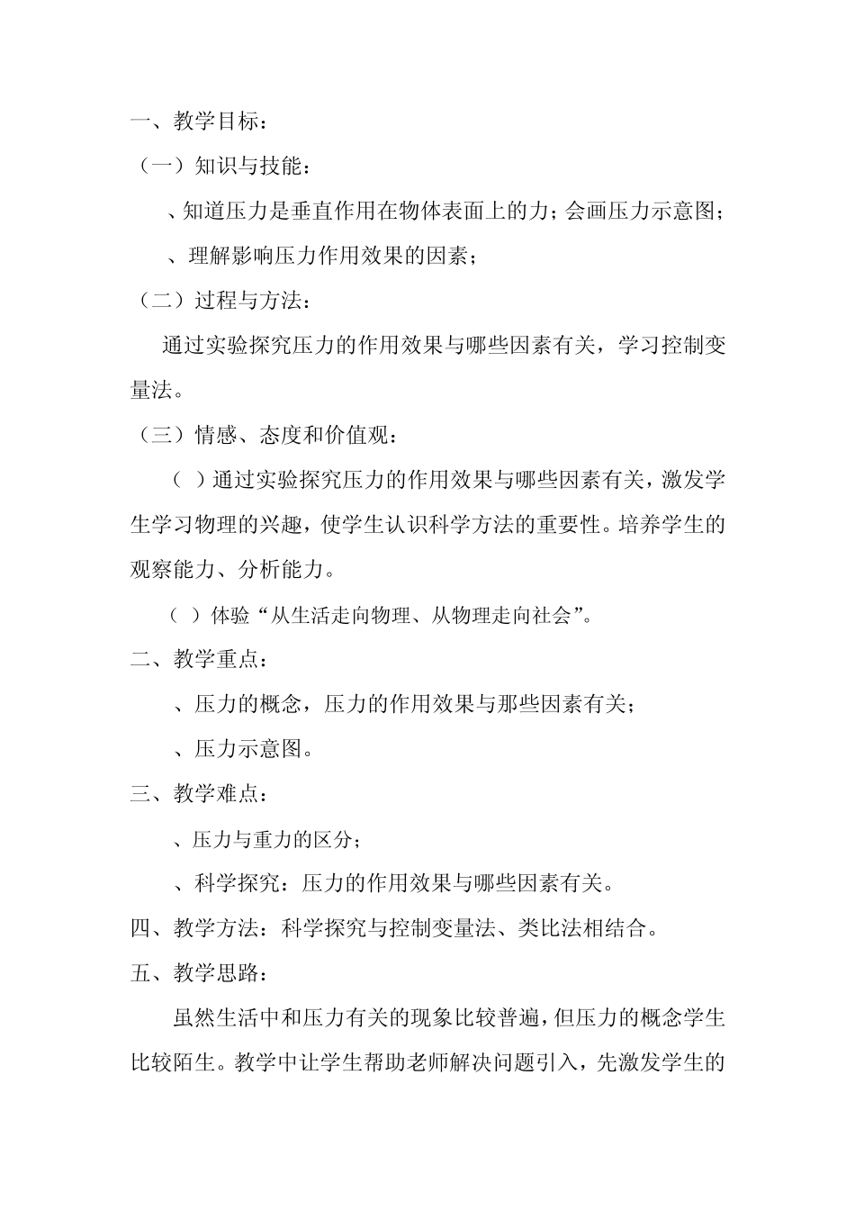 压力的作用效果_第2页