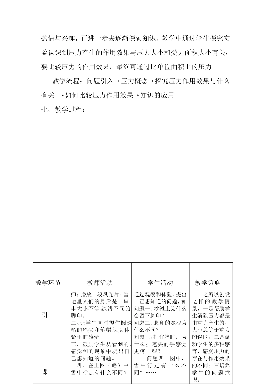 压力的作用效果_第3页