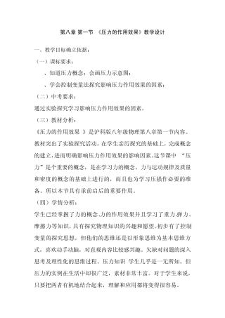 压力的作用效果