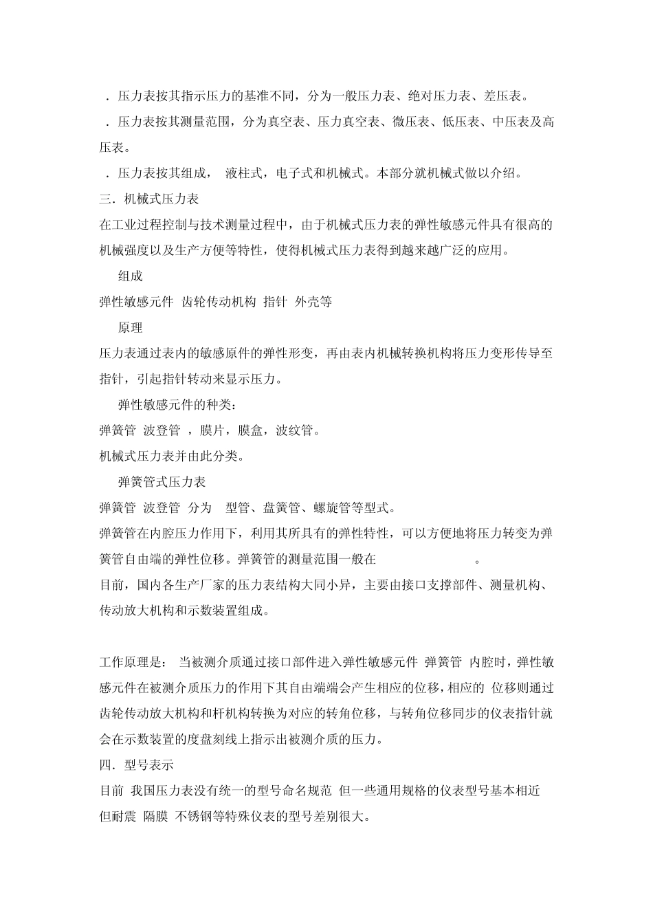 压力的常识及其压力表_第2页