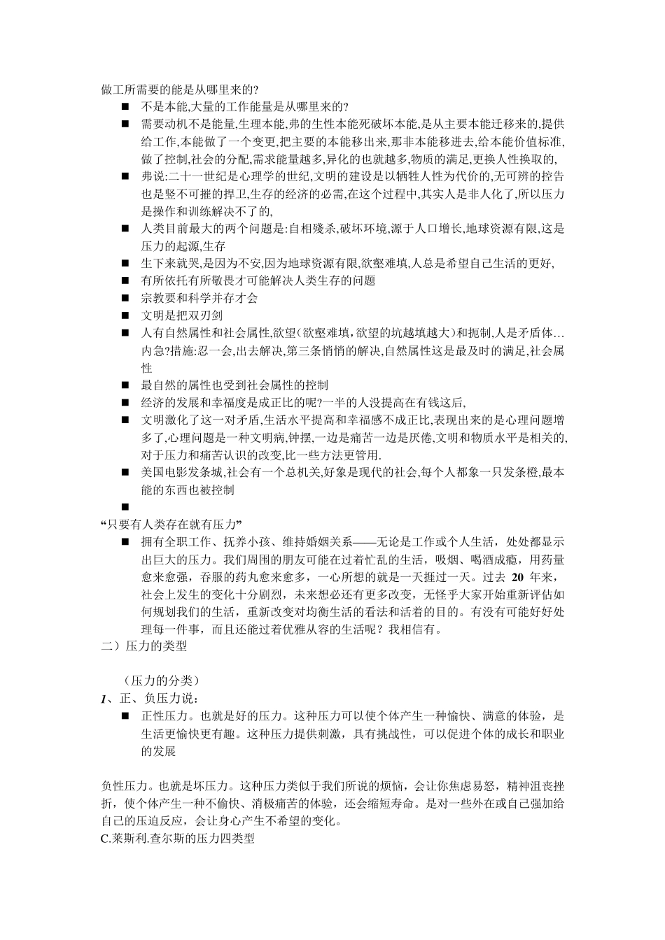 压力管理与心理健康_第2页