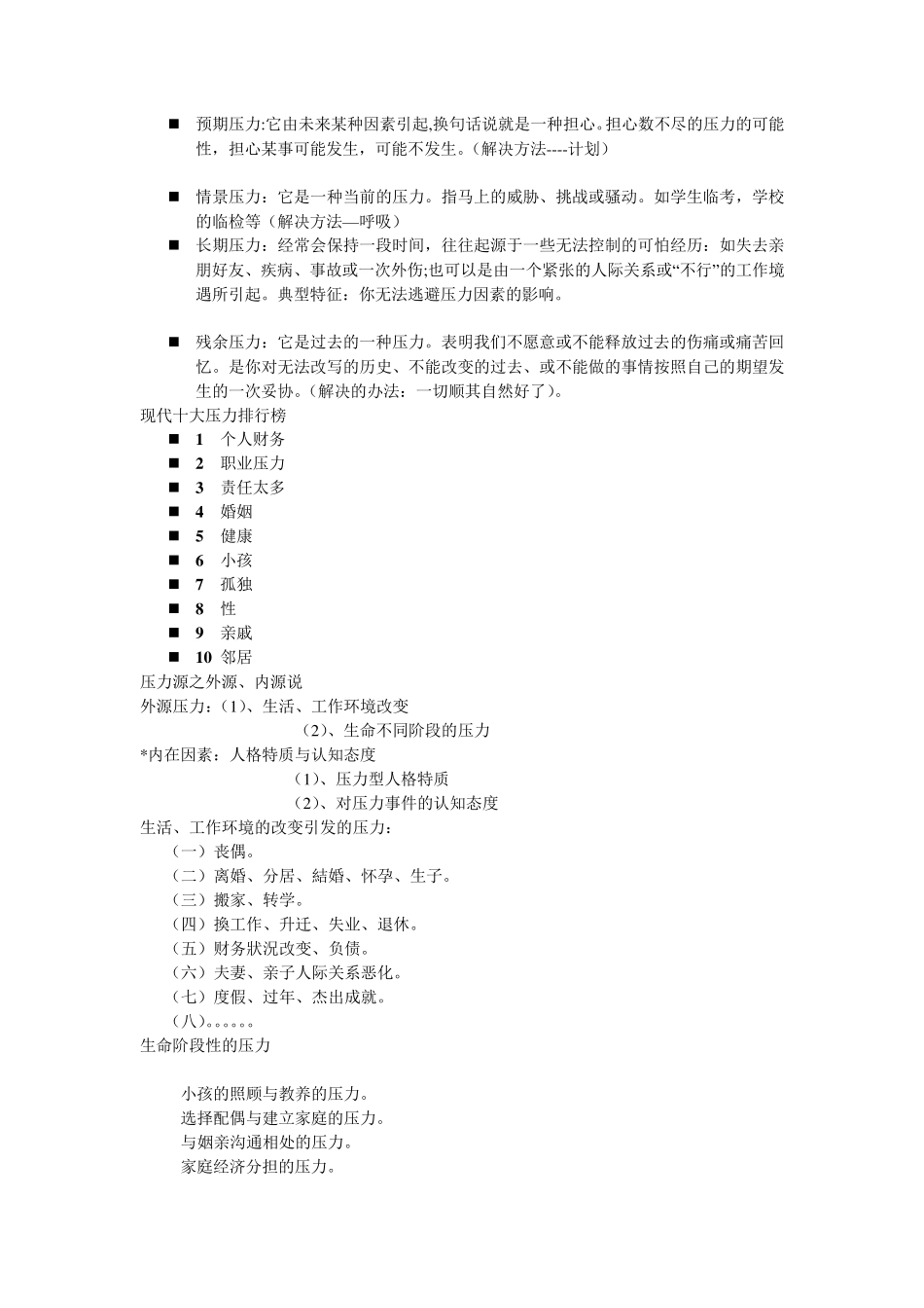 压力管理与心理健康_第3页