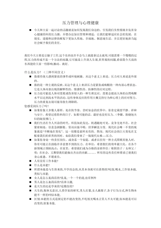 压力管理与心理健康