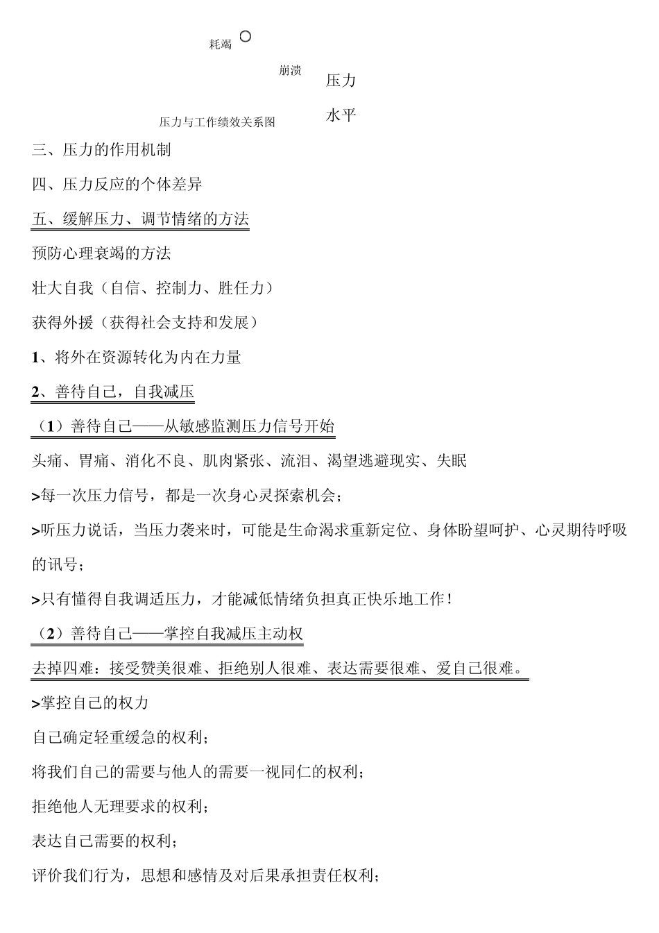 压力管理和情绪调节_第3页