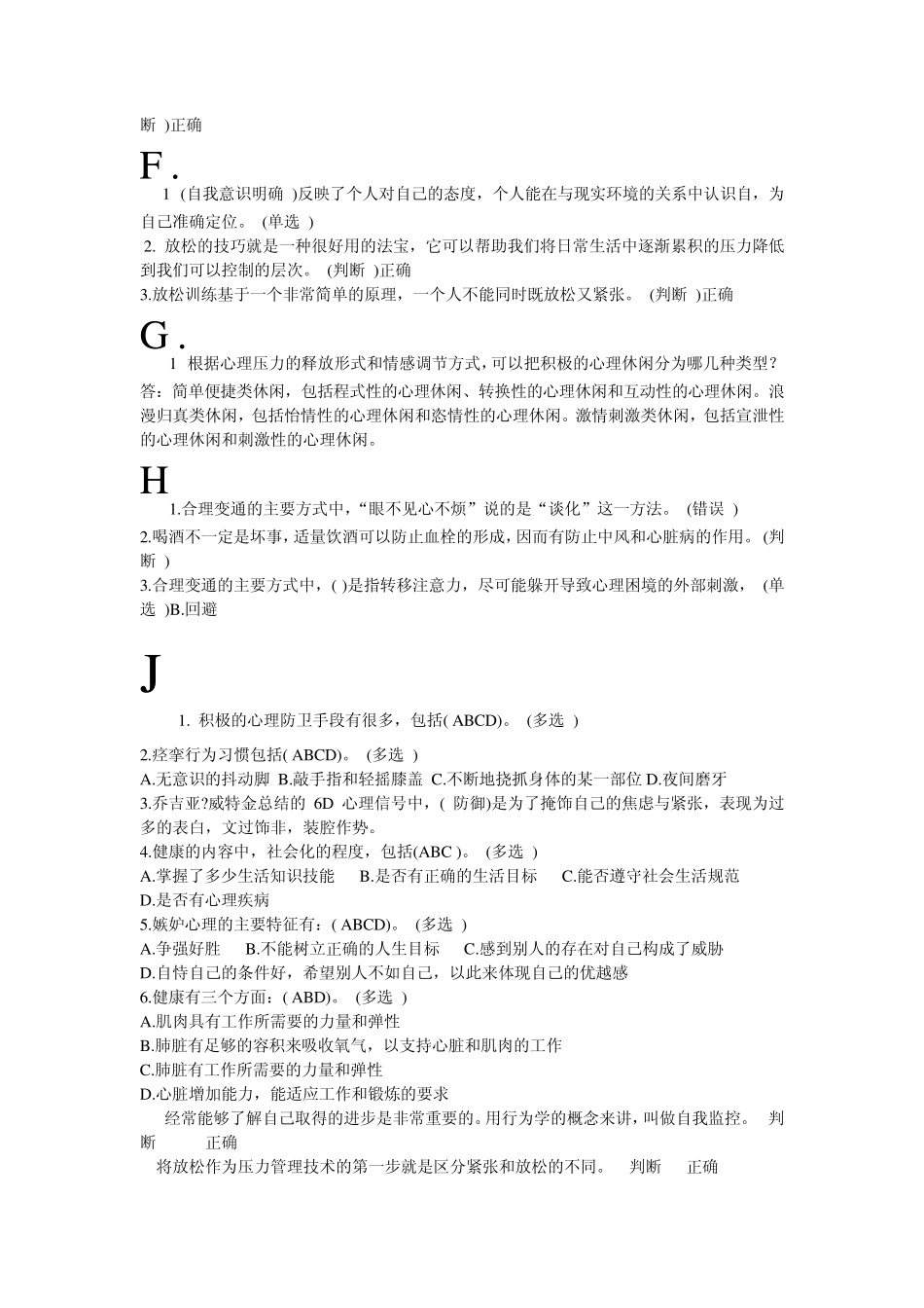 压力管理继续医学教育_第2页