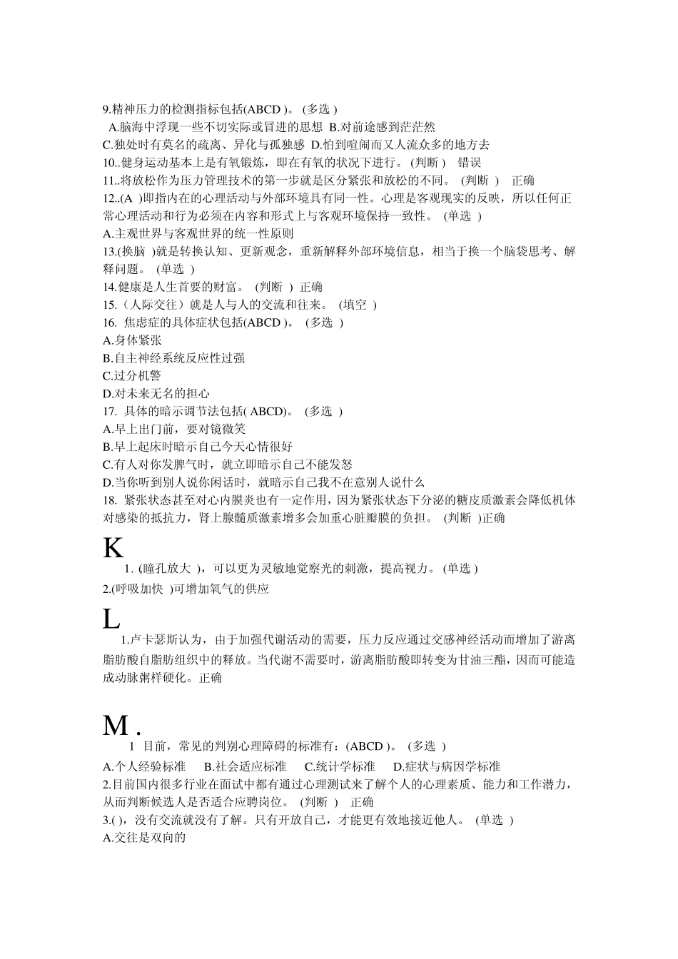 压力管理继续医学教育_第3页