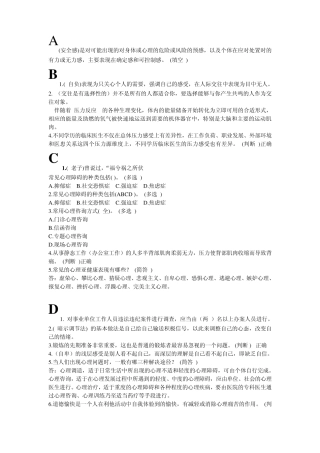 压力管理继续医学教育