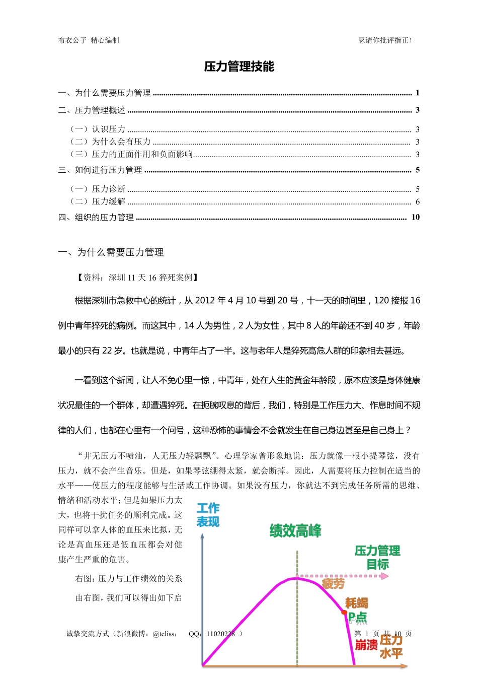 压力管理训练(珍藏)_第1页