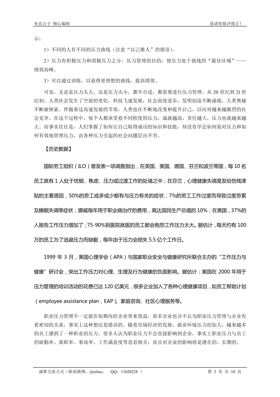 压力管理训练(珍藏)_第2页