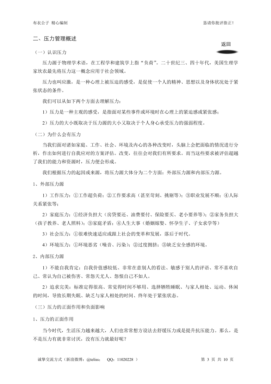 压力管理训练(珍藏)_第3页