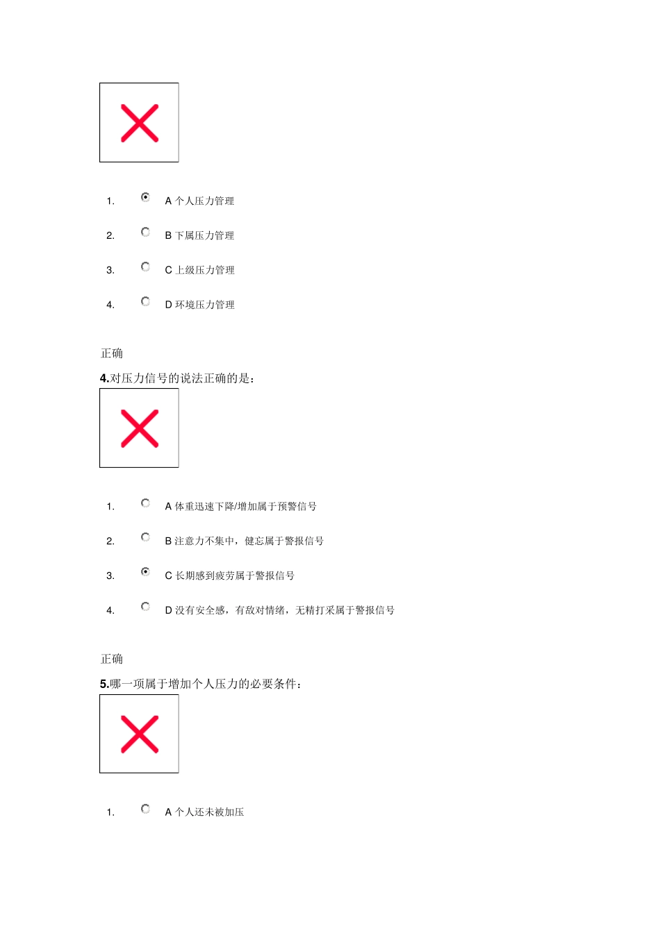 压力管理试题及答案_第2页
