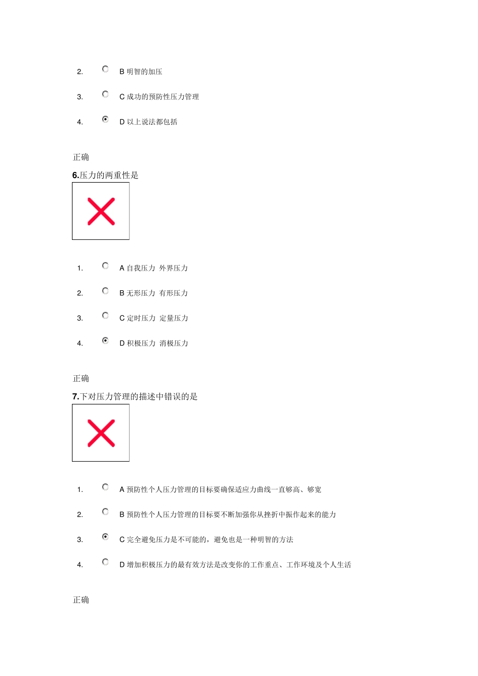 压力管理试题及答案_第3页