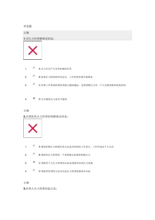 压力管理试题及答案