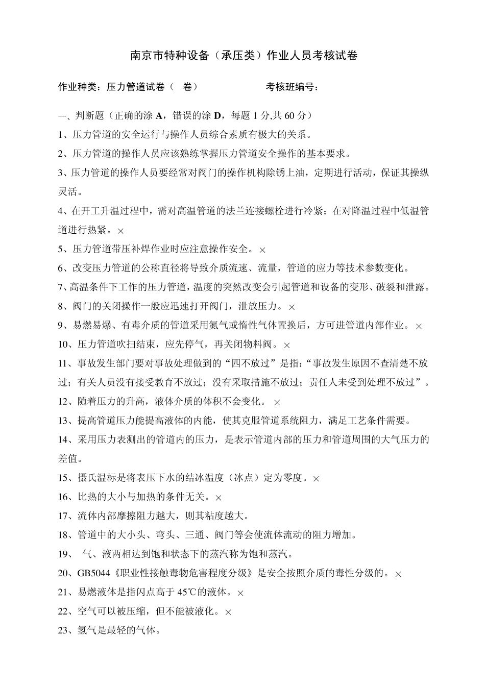 压力管道作业人员理论试卷(B卷)_第1页