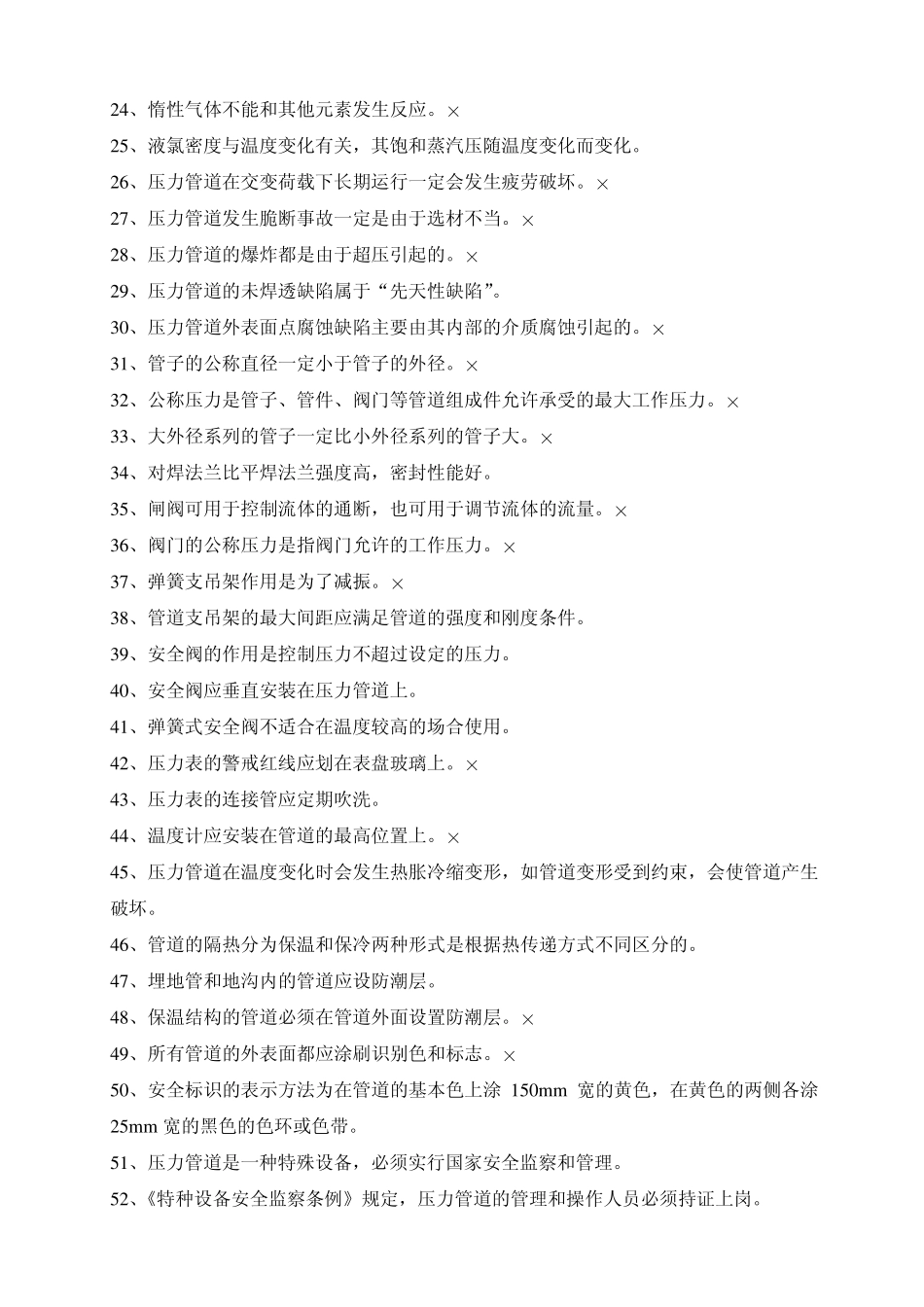 压力管道作业人员理论试卷(B卷)_第2页