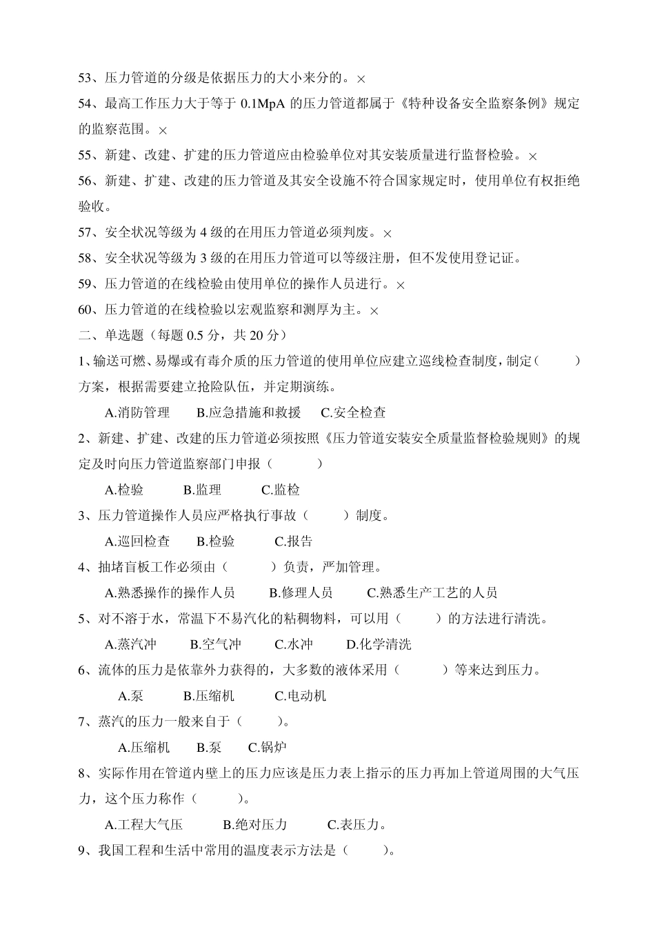压力管道作业人员理论试卷(B卷)_第3页