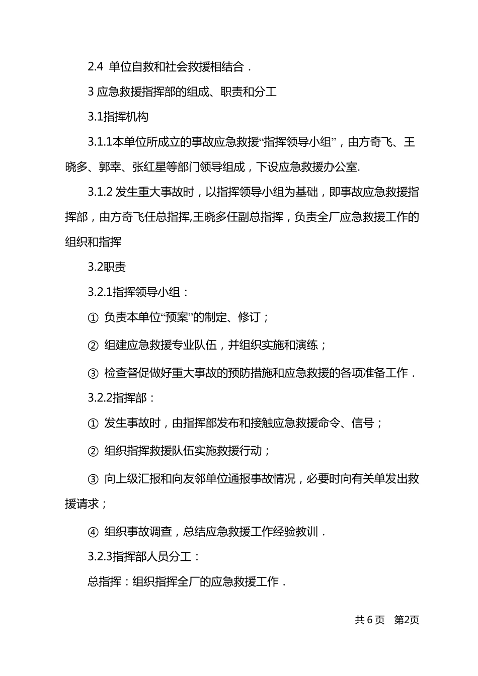 压力管道事故应急救援预案_第2页