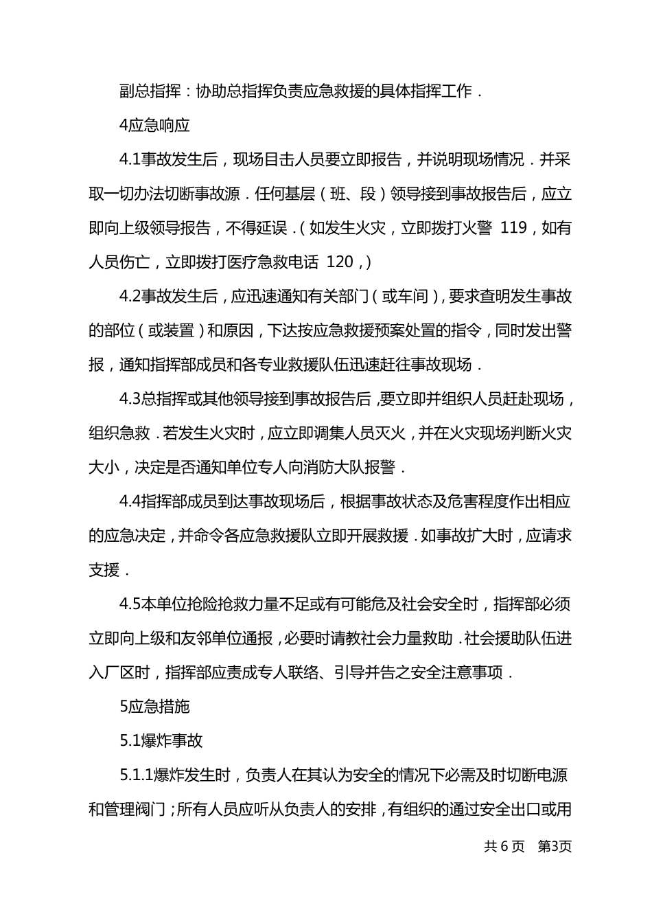 压力管道事故应急救援预案_第3页