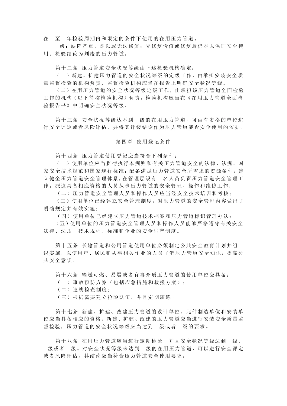 压力管道使用登记管理规则_第3页