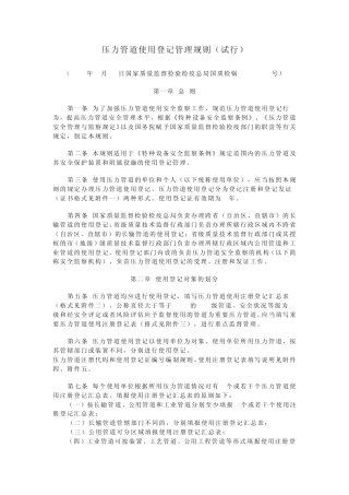 压力管道使用登记管理规则