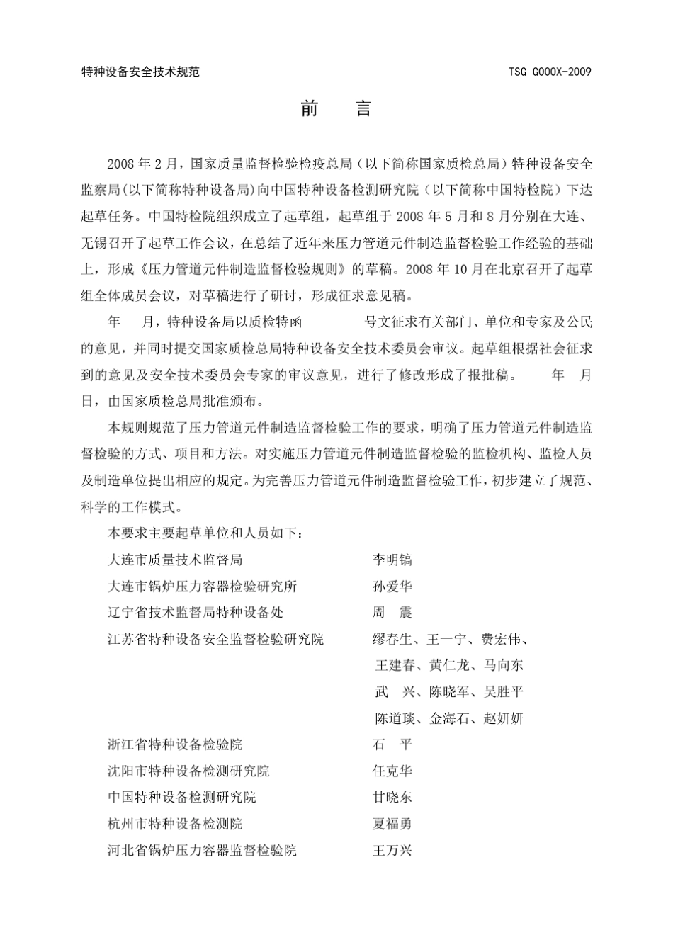 压力管道元件制造监督检验规则_第2页