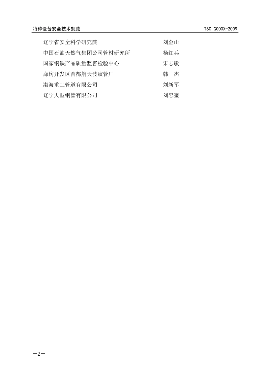 压力管道元件制造监督检验规则_第3页