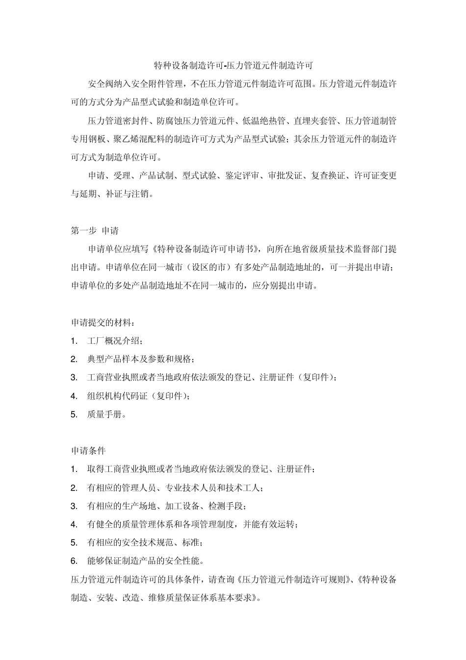 压力管道元件制造许可_第1页