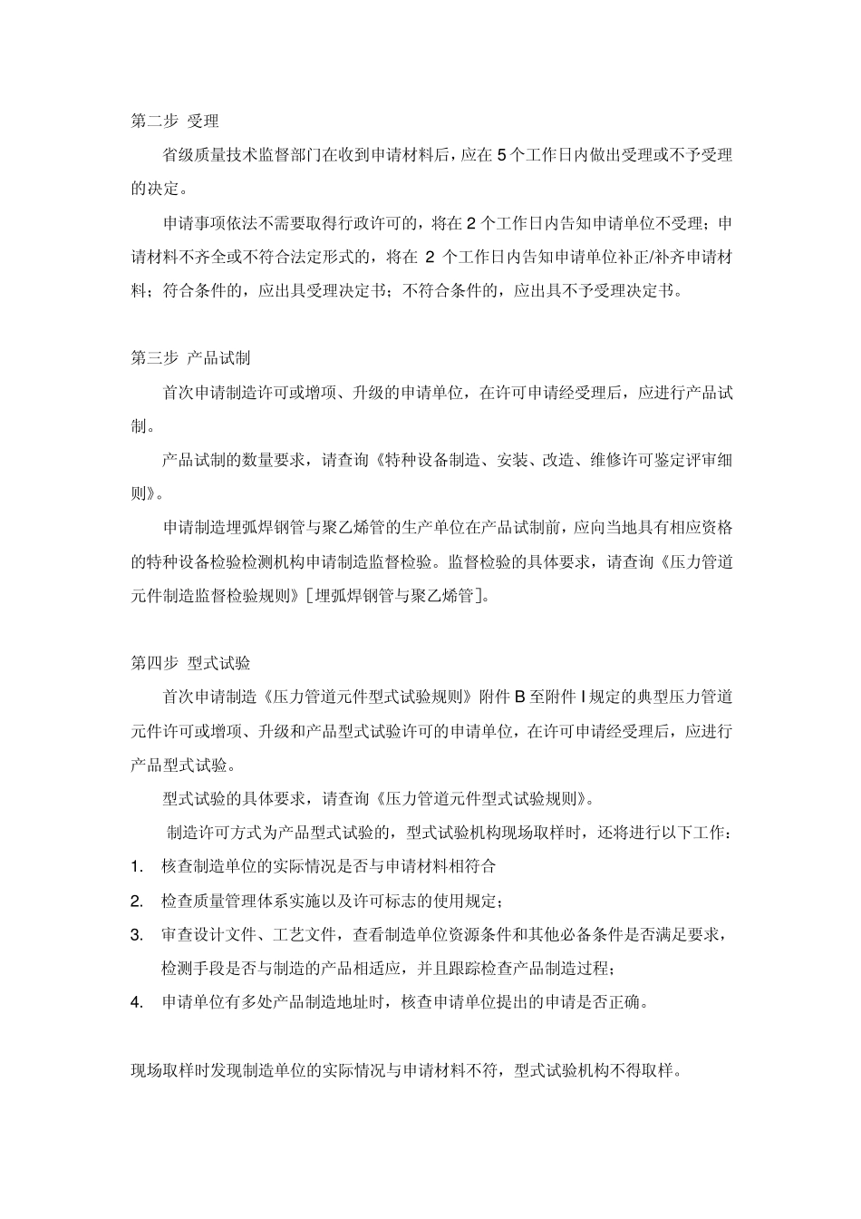 压力管道元件制造许可_第2页