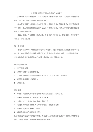 压力管道元件制造许可
