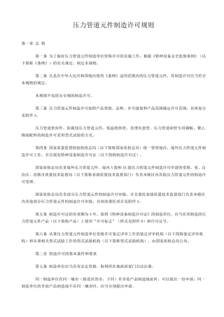 压力管道元件制造许可规则
