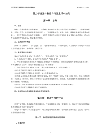 压力管道元件制造许可鉴定评审指南2010.4