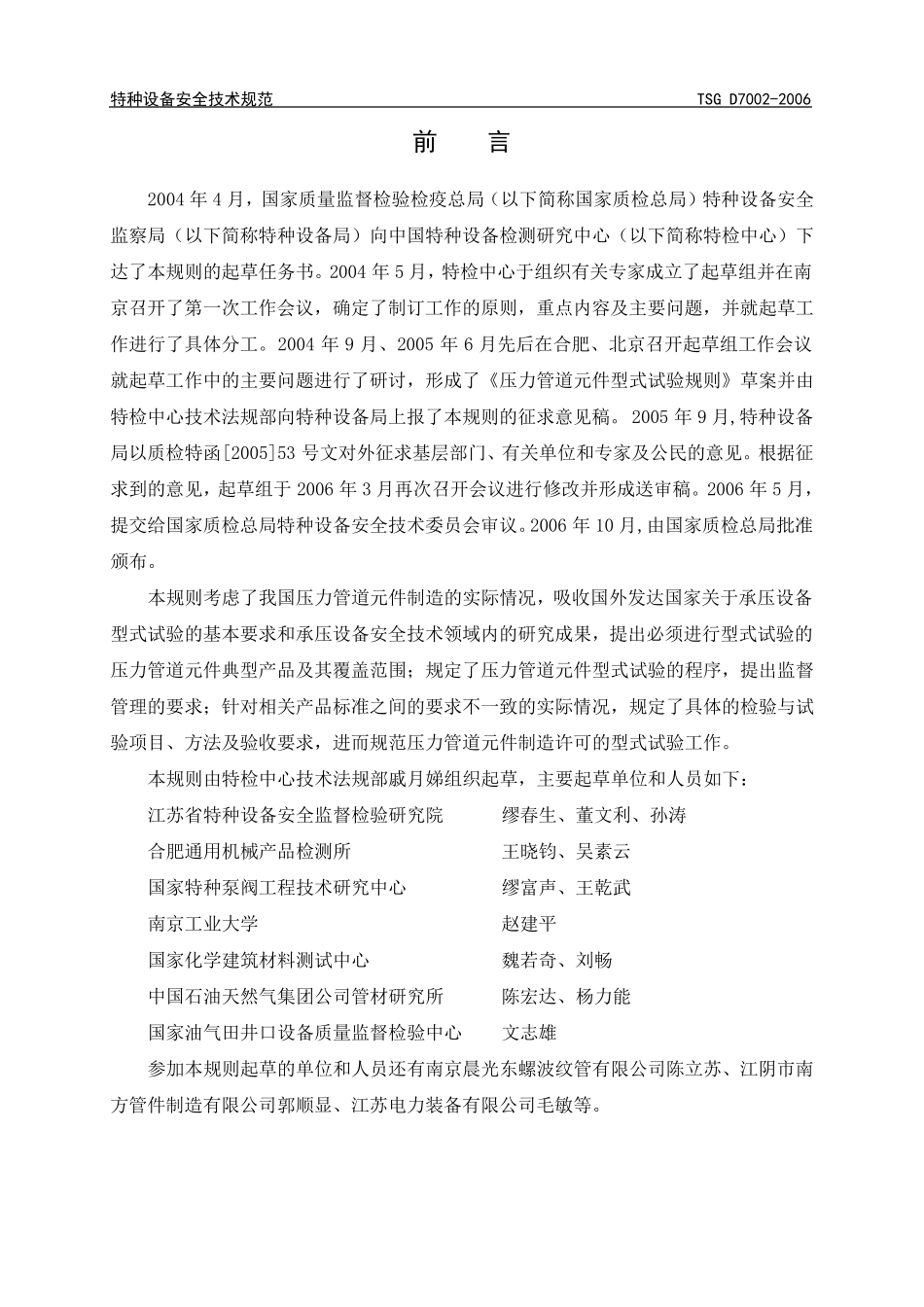 压力管道元件型式试验规则_第2页