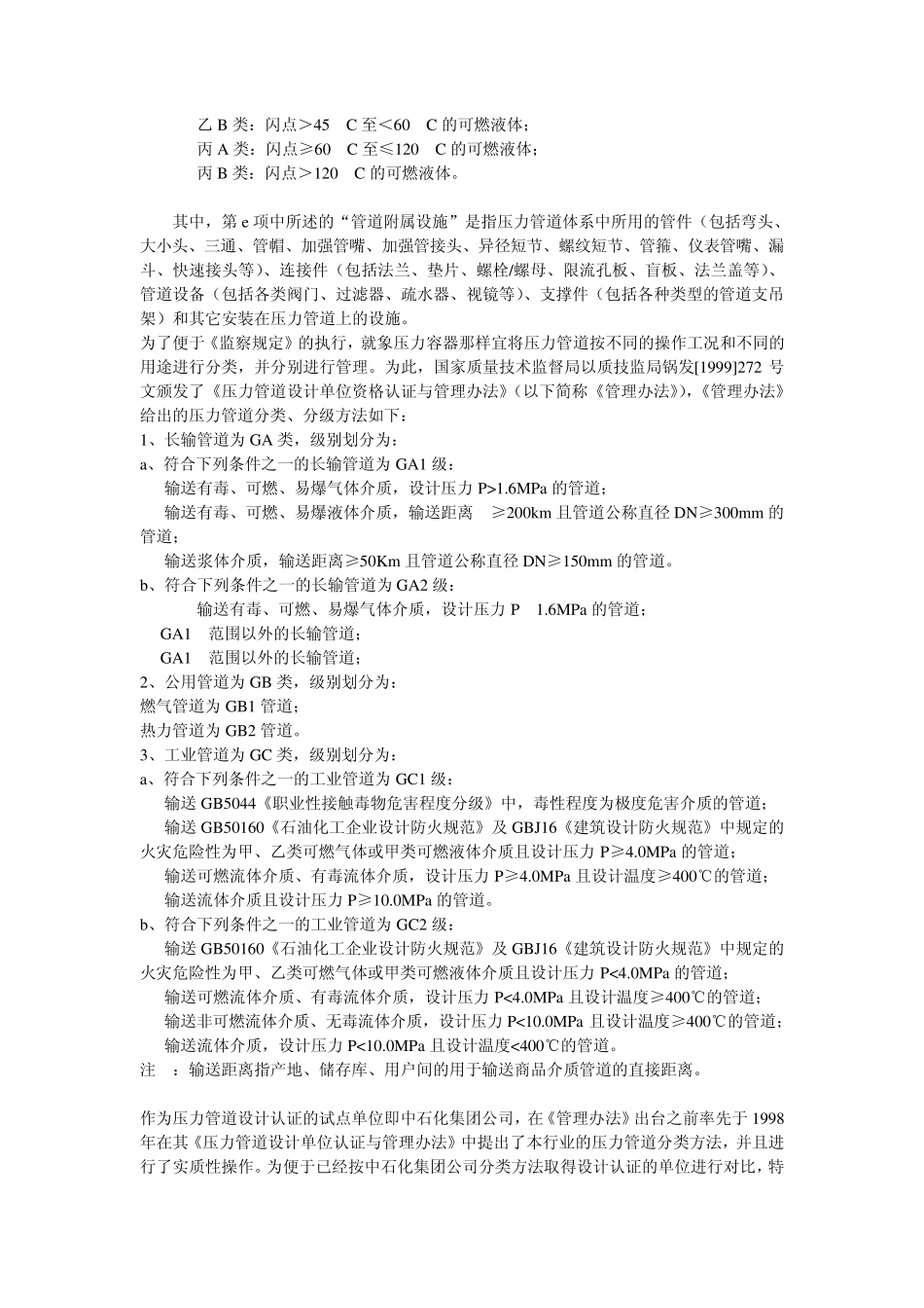 压力管道全书_第2页