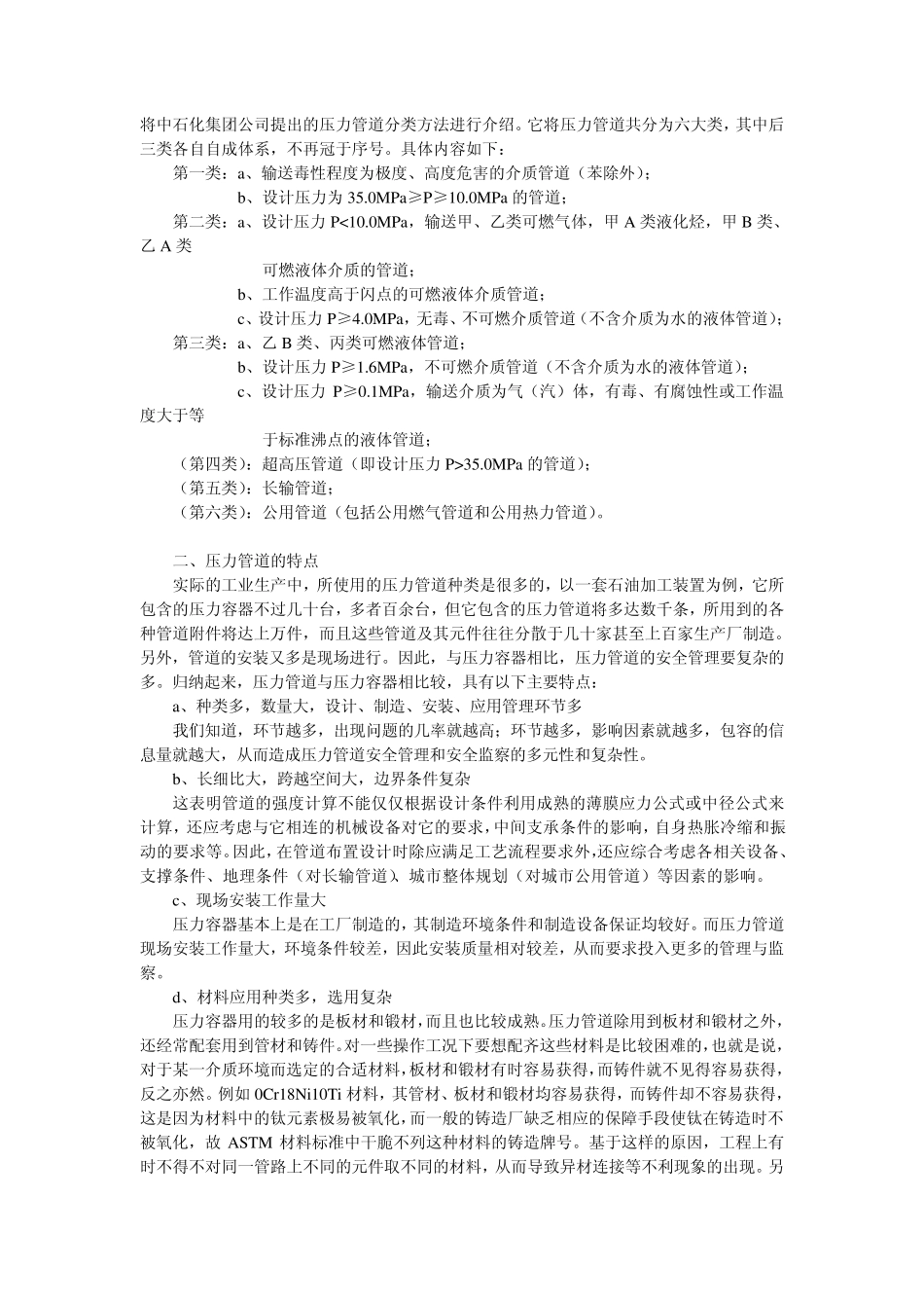 压力管道全书_第3页